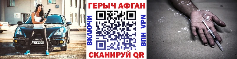 Героин афганец  Купить где  Волгореченск 